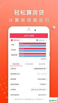 房贷利率计算器2021最新版2.1.2版下载