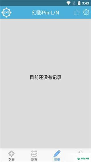 幻影pin2022最新官方最新版下载