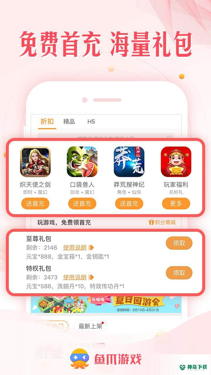鱼爪游戏盒8.3.7安卓版下载
