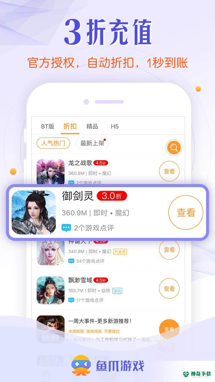 鱼爪游戏盒安卓应用下载