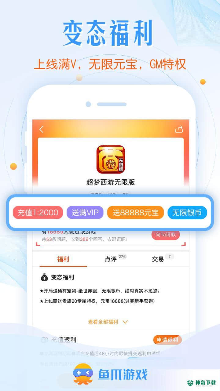 鱼爪游戏盒8.3.7安卓版下载