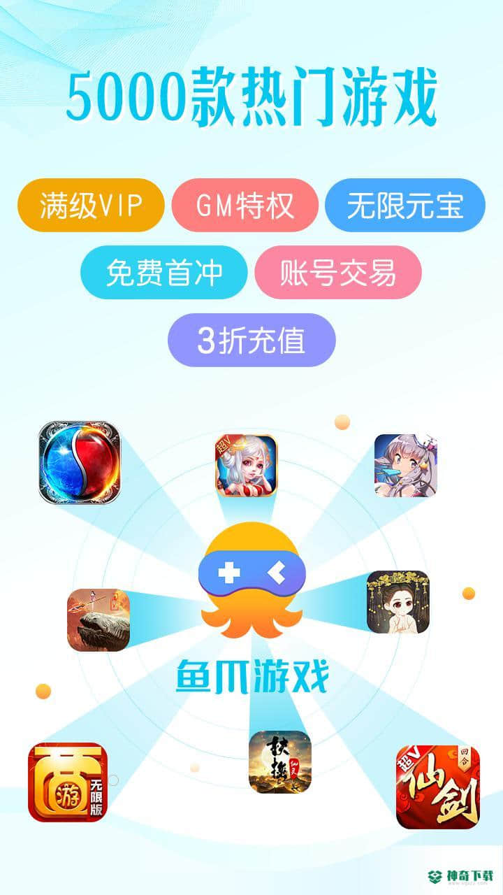 鱼爪游戏盒安卓应用下载