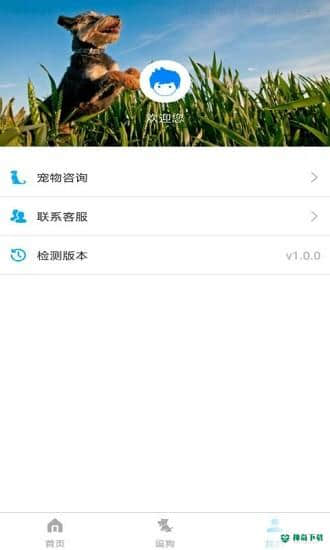 宠物翻译器v1.1.0官方最新版下载