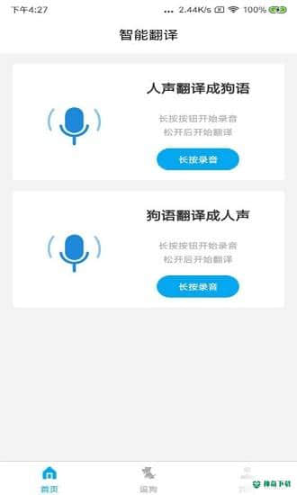 宠物翻译器安卓应用下载