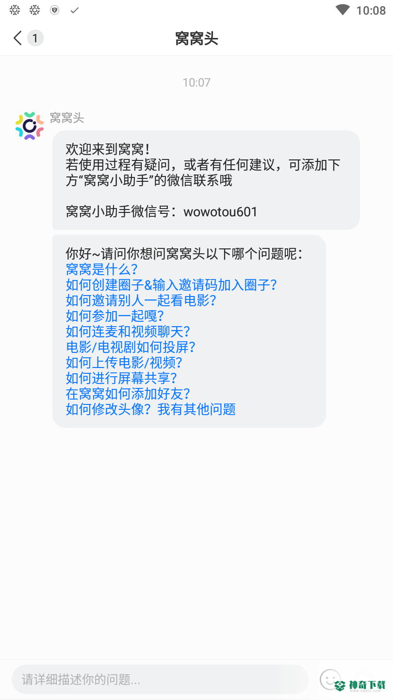 窝窝app屏幕共享安卓app下载