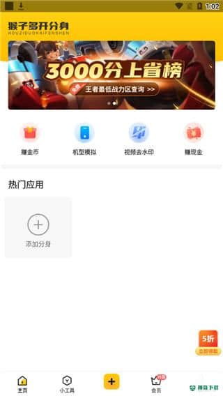猴子多开分身v3.28下载