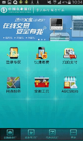 中国农业银行手机银行安卓软件下载