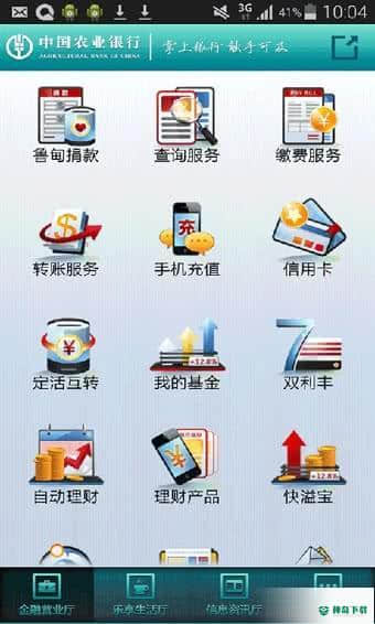 中国农业银行手机银行免费版v7.0.0版下载