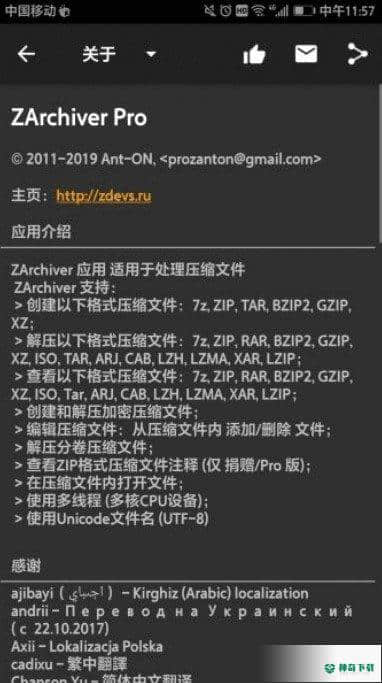 ZArchiver官方最新版下载