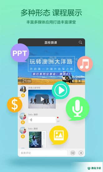荔枝微课官方最新版下载