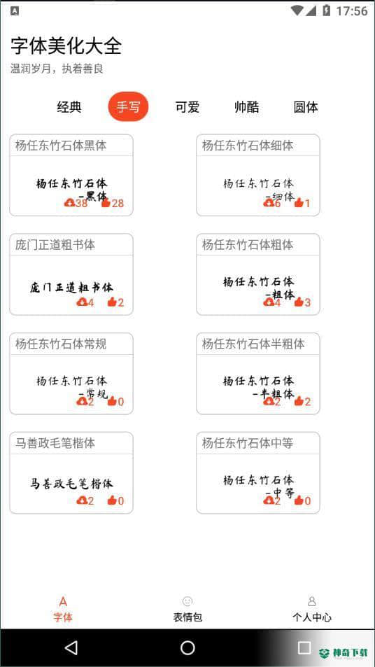字体美化大全下载