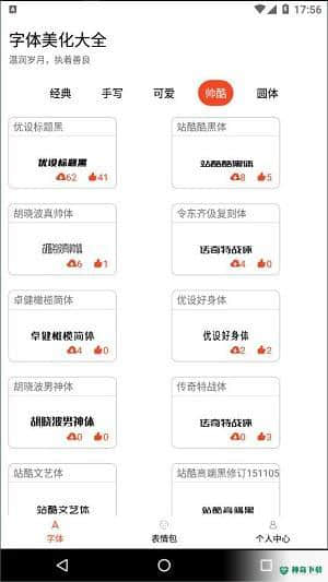 字体美化大全安卓版v1.0.0版下载