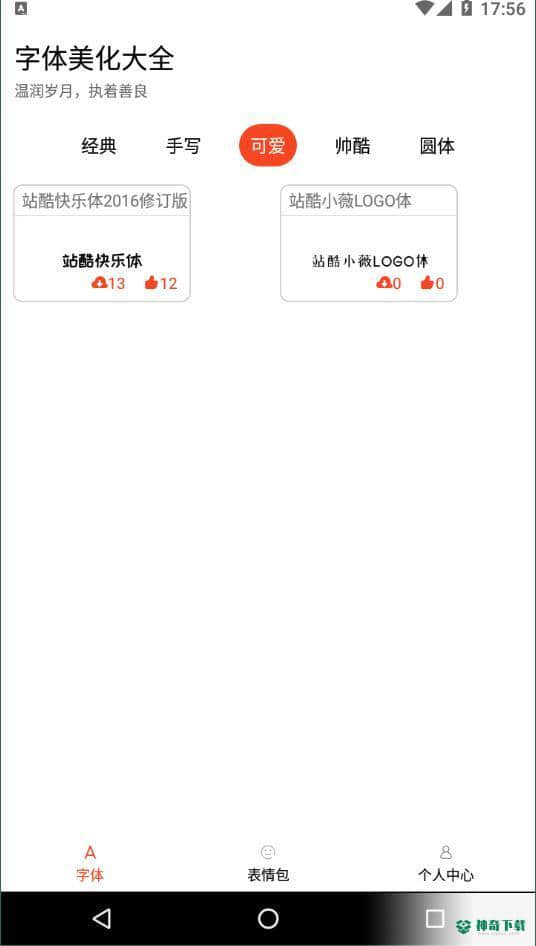 字体美化大全下载