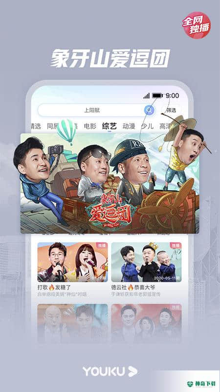 优酷安卓应用下载