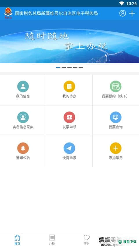 新疆税务最新版手机版下载