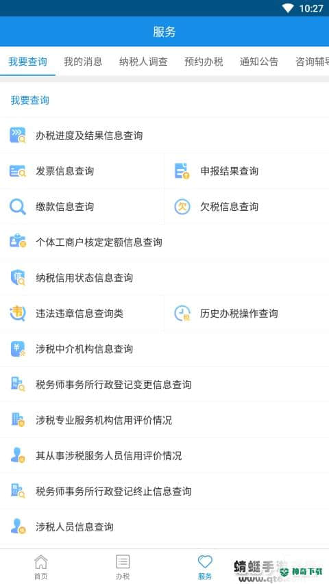 新疆税务最新版手机版下载