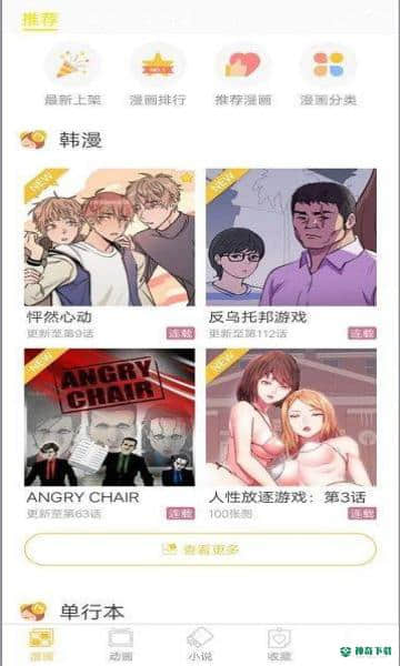 谜妹漫画安卓软件下载