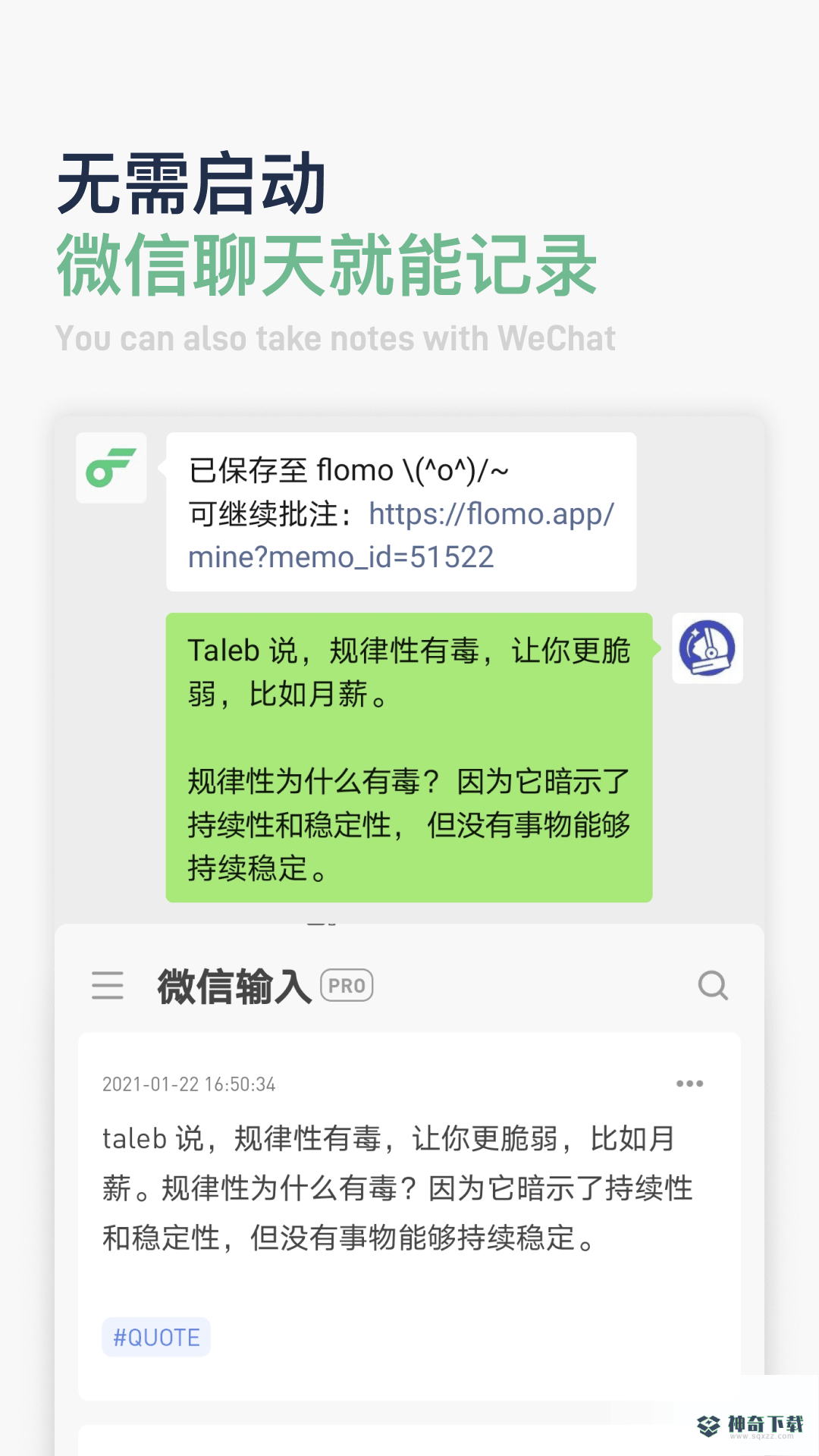 flomo浮墨笔记v1.5.1下载