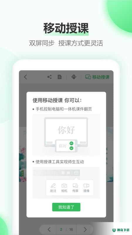 希沃白板下载