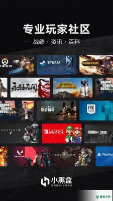小黑盒steam安卓app下载