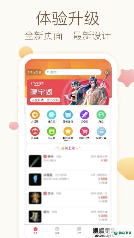 大话2藏宝阁5.29.0下载