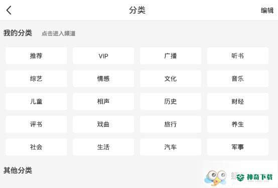 云听app安卓软件下载