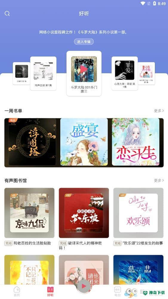 云听app安卓软件下载