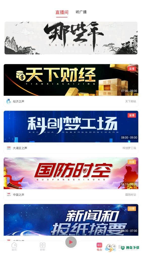 云听app最新版6.41.1.11879版下载