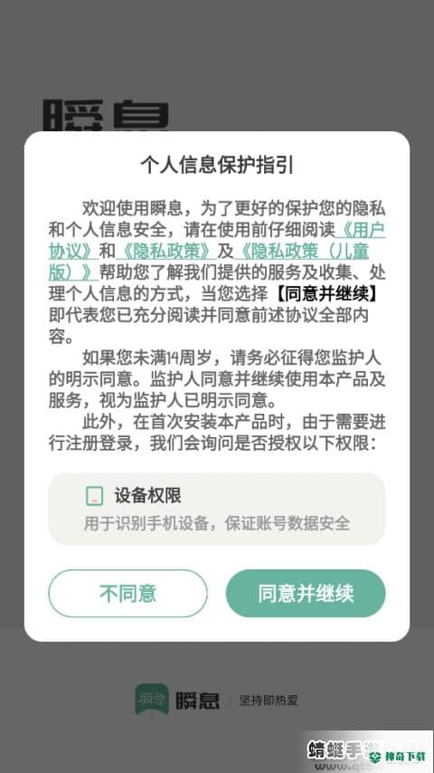 瞬息安卓版2.0.8版下载