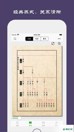 族记家谱官方最新版v6.3.20版下载