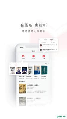 新语听书最新版下载