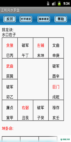专业风水罗盘安卓app下载
