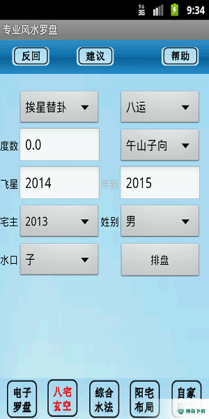 专业风水罗盘官方最新版v4.0版下载