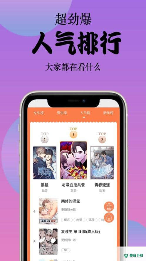 差差漫画官方最新版v2.5.7版下载