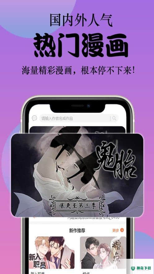 差差漫画安卓软件下载