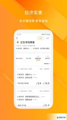 滴答出行顺风车安卓版7.1.9版下载