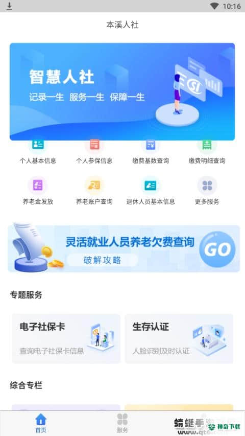 本溪人社养老认证最新版安卓app下载