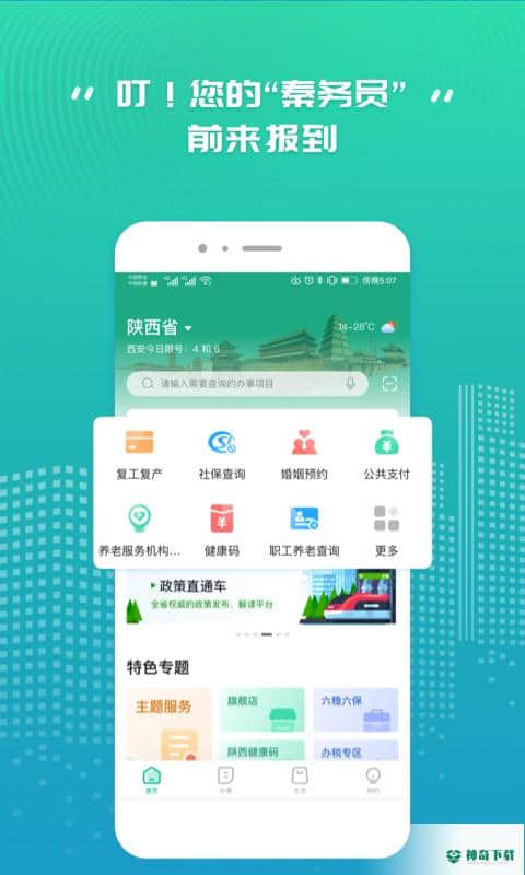 秦务员陕西政务服务最新版下载