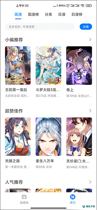火星漫画