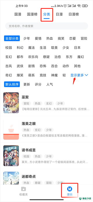 火星漫画v1.0.30免费下拉式官方最新版下载