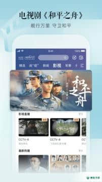 CCTV手机电视下载