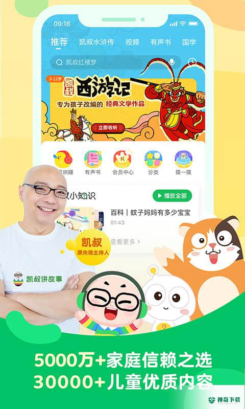 凯叔讲故事6.30.21下载