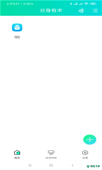 分身有术pro安卓app下载
