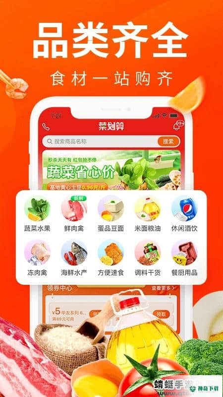菜划算进货下载