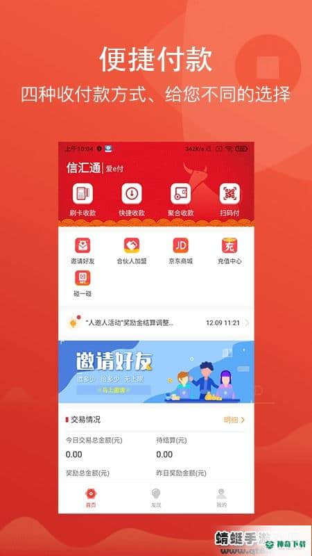 信汇通安卓版下载