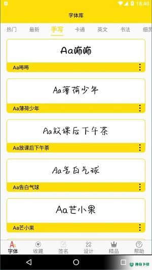 字体多多安卓应用下载