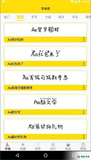 字体多多安卓应用下载