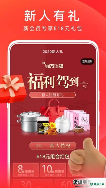 东方购物安卓app下载