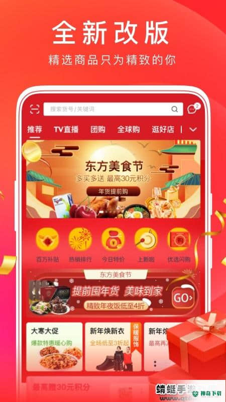 东方购物安卓app下载