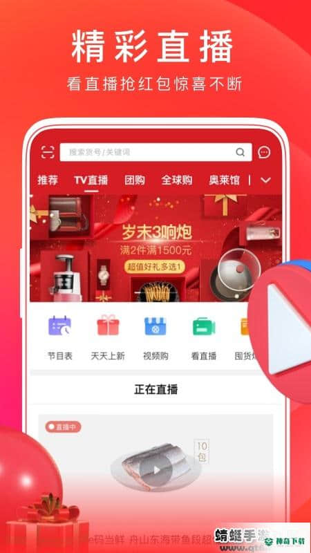 东方购物4.5.88最新版下载